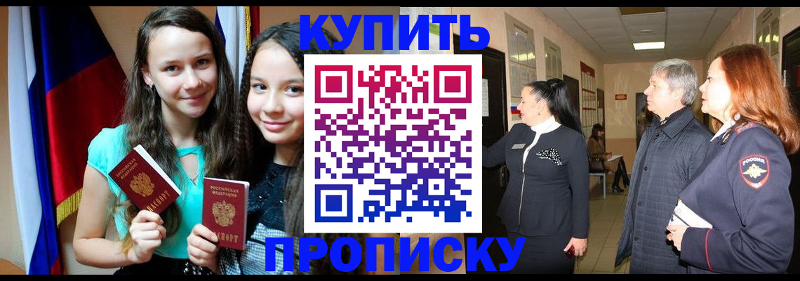 прописка штамп в Аргуне